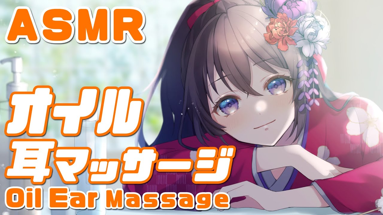 【ASMR/Binaural】オイル耳マッサージ/Oil Ear Massage#07【村瀬巴】