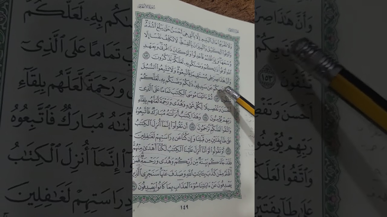 روابط سورة الانعام  صفحة( ١٤٩)