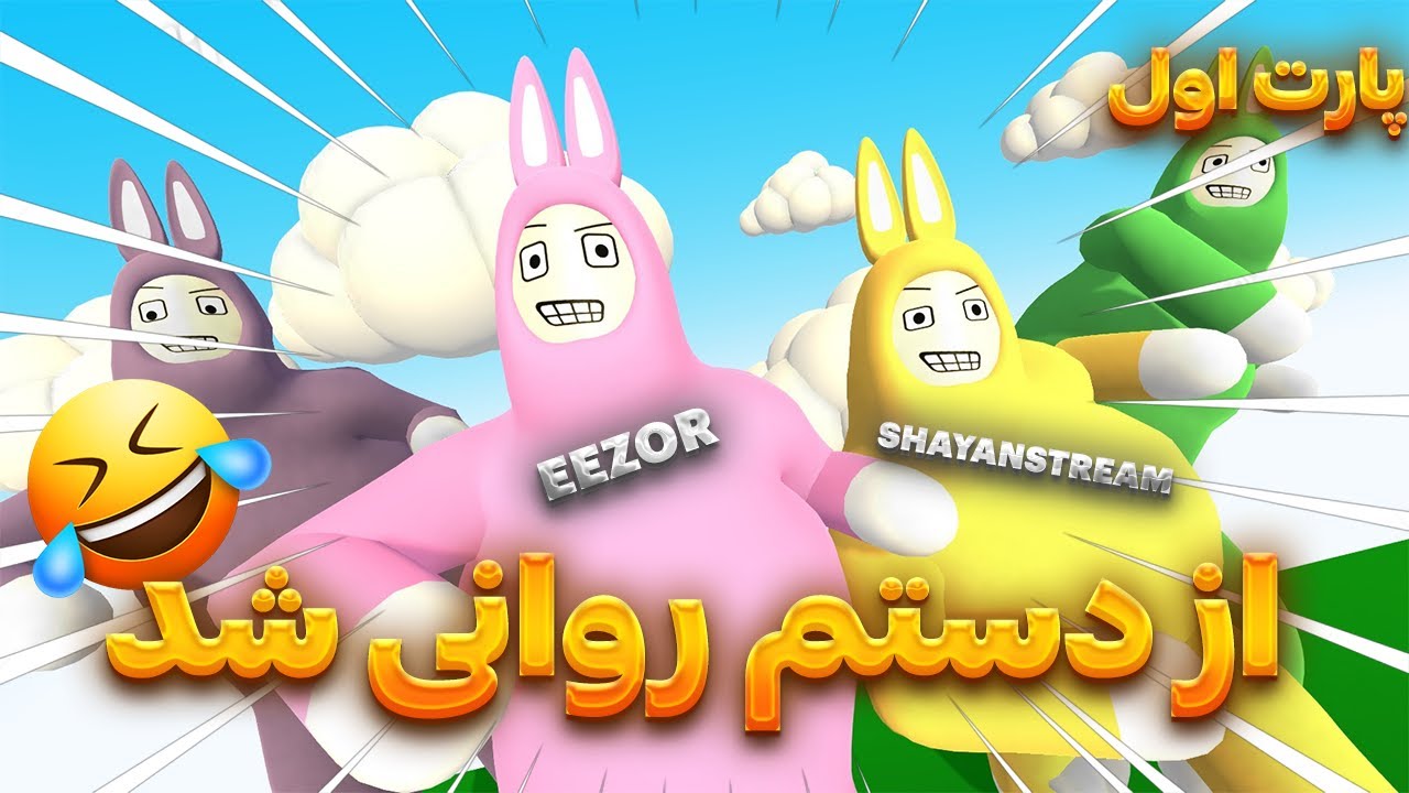 پت و مت از نوع خرگوش 🤣 | Super Bunny Man Part 1