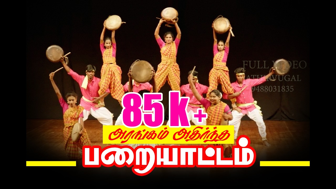 பறை எங்கள் உயிர்மூச்சு #folk#dance #thappattam #9488031835
