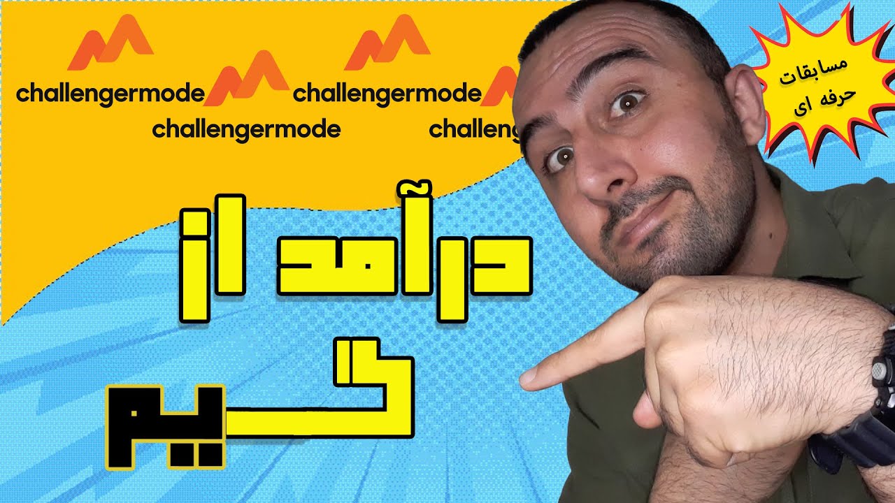 درآمد از گیم هم موبایل هم پیسی