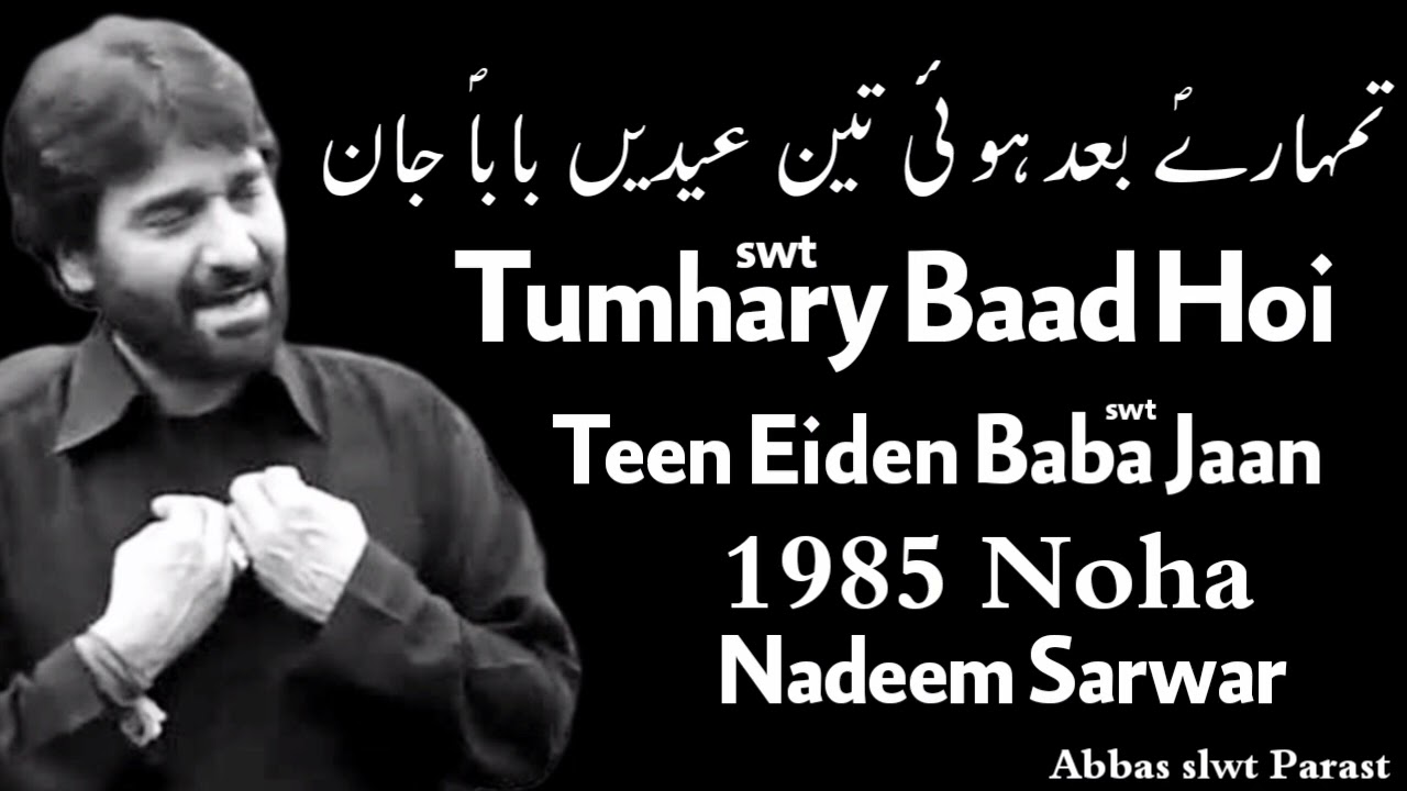 Tumharay Baad Hoi Teen Eiden Baba Jaan | @SyedNadeemSarwar  | 1985 Noha