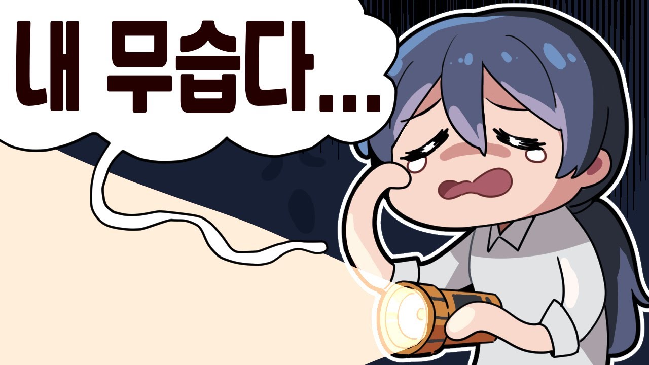 나이 먹으니까 공포게임 무습다 ㅠㅠ....