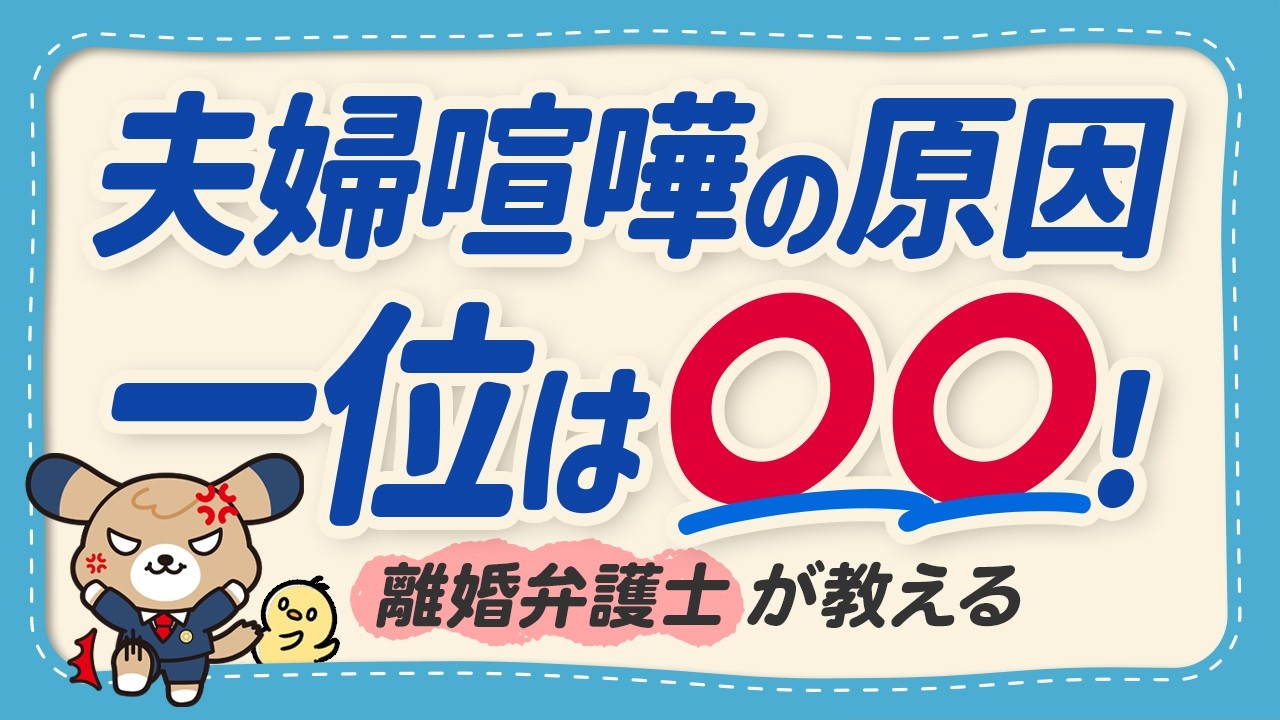 【弁護士監修】夫婦喧嘩に多い原因は？喧嘩しないための対処法や夫婦円満のコツも【衝撃の事実】