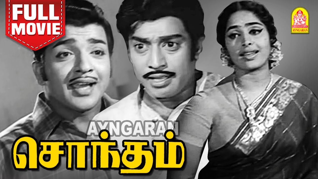 சொந்தம் | Sontham Full Movie HD | Muthuraman | KR Vijaya | Sivakumar | Prameela