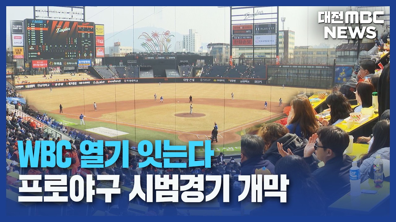 한화이글스 시범경기 시작⋯