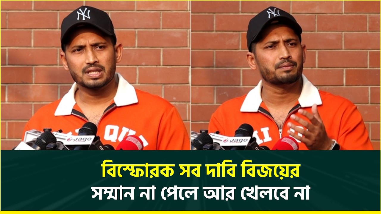 বিসিবির সম্মানার্থে মুখ খুলিনি, এভাবে চলতে পারে না; সম্মান না দিলে আর খেলব না  বিজয় | Cricket NEWS