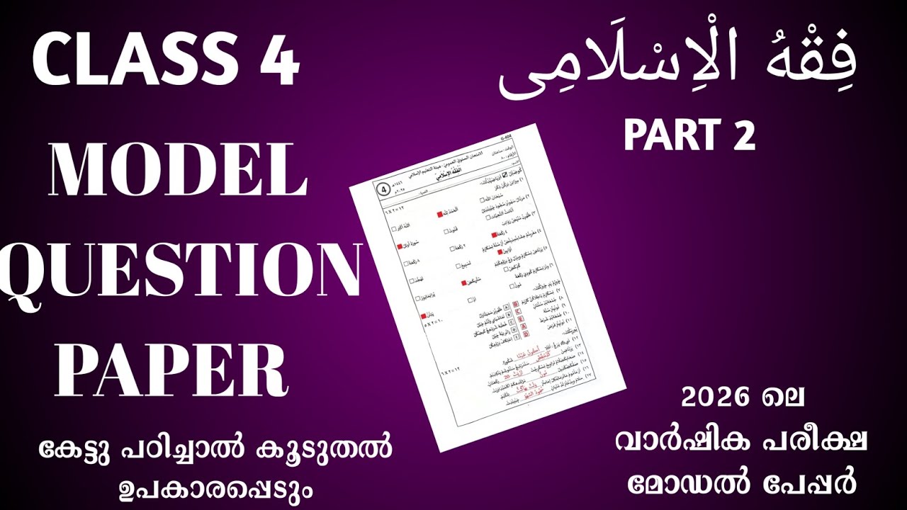 Fiqhul islam part 2 class 4 model questions annual exam sksvb exam tips #fiqh#modelpaper