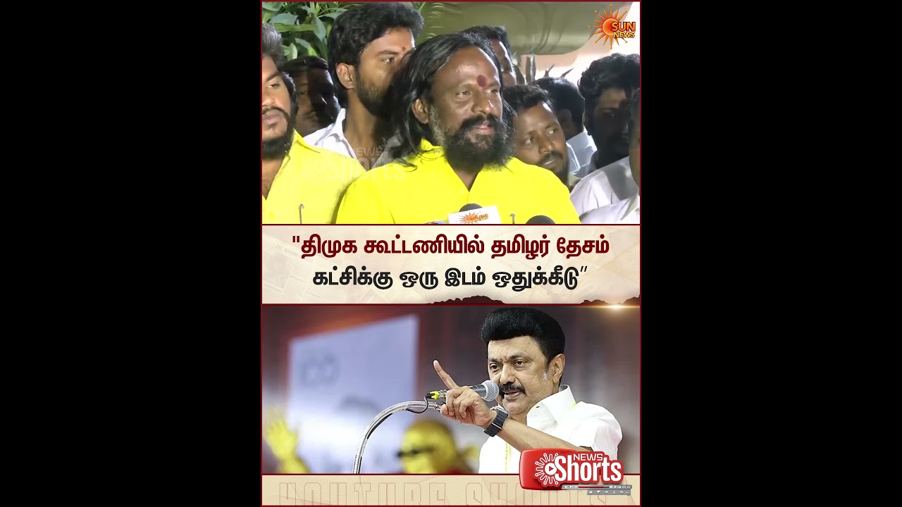 DMK | Alliance | TTK | MK Stalin | TN Election 2026 | Sun News