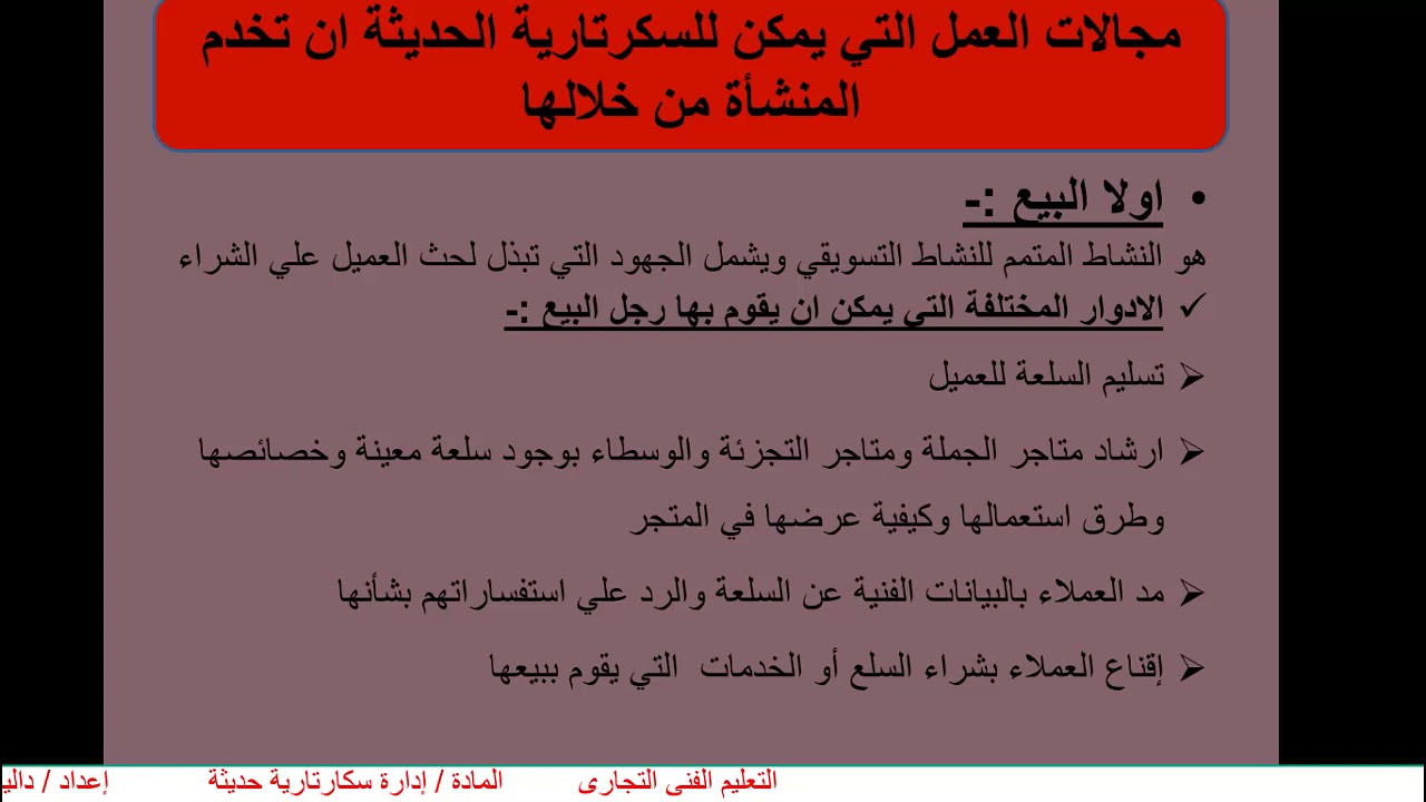 خدمة المنشأة  أ / داليا ابوالسعود ادارة السكرتارية الحديثة الصف الخامس الترم الثانى الدرس الاول