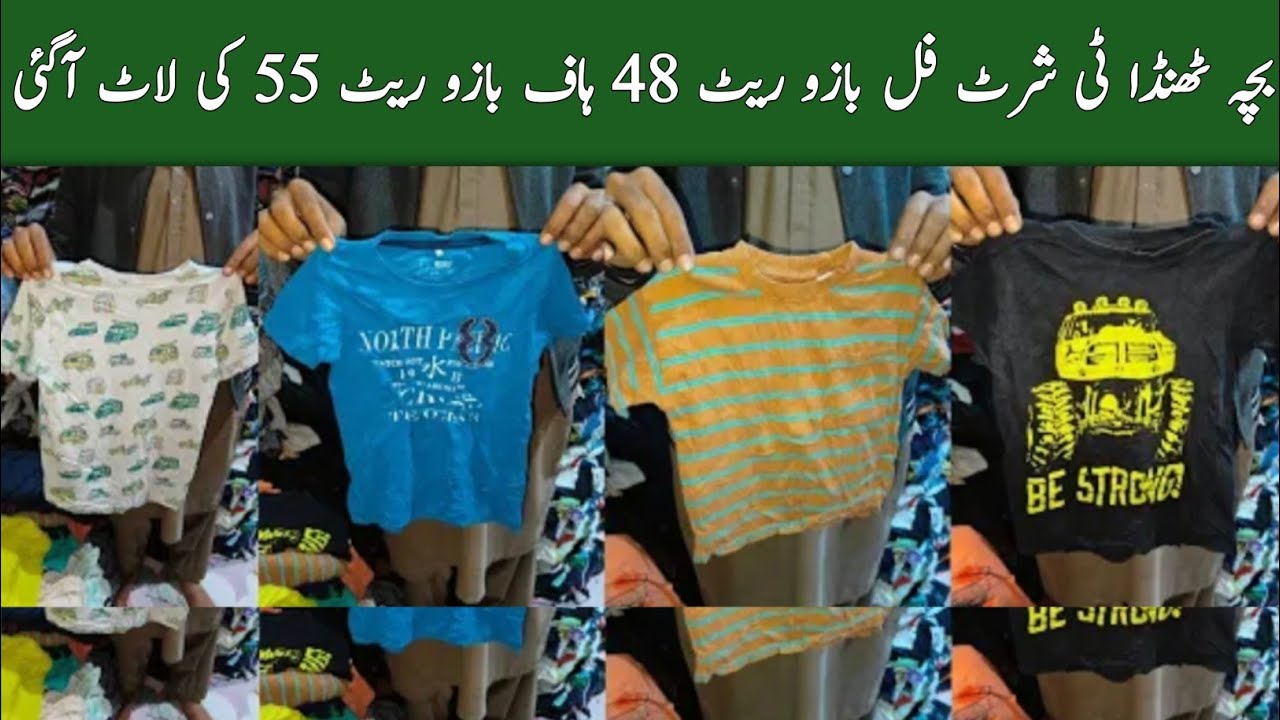 Baby Full Bazo Half Bazo Tshirt | kids Tshirt Full Bazo 48, Half 55 | Summer Baby Tshirt 2026