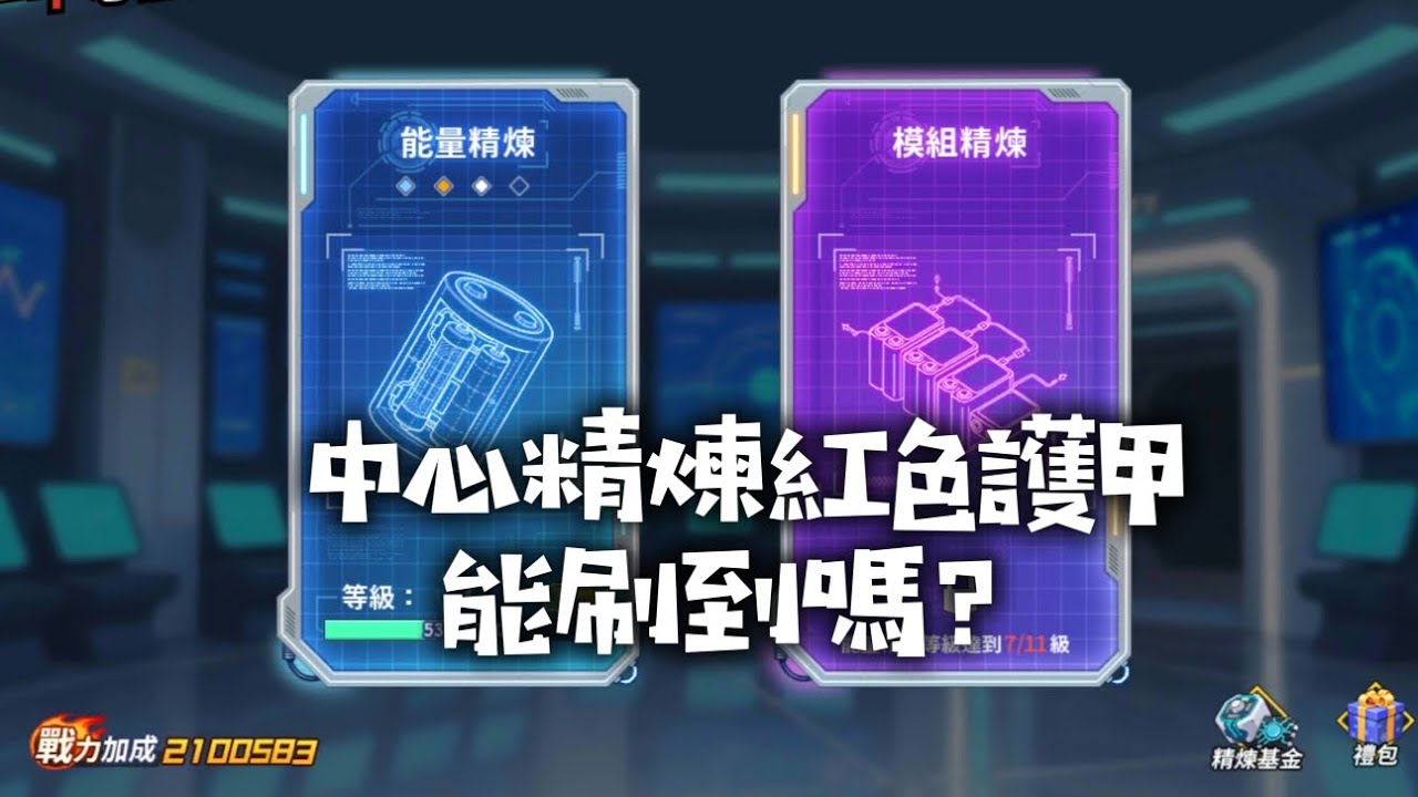 一拳超人手遊：中心精煉，紅色護甲！？#一拳超人 