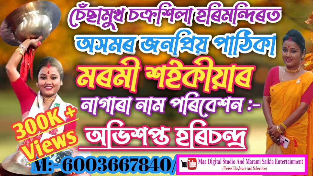 Nagara Naam By - Marami Saikia