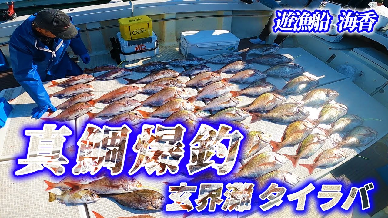 玄界灘水深90m！　タイラバで真鯛乱舞！　遊漁船〜海香〜　2