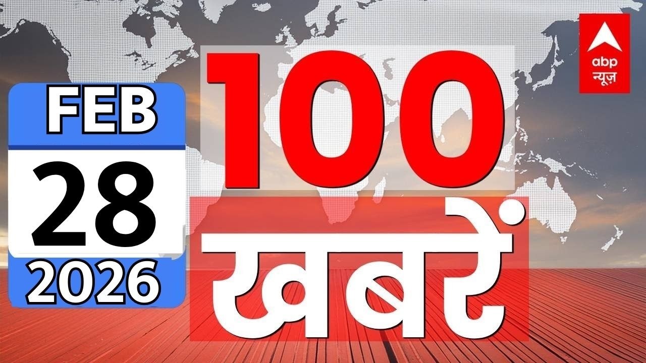 Top 100 News Today LIVE | Hindi News Today | Headlines Today | 28 February | Superfast 100 News