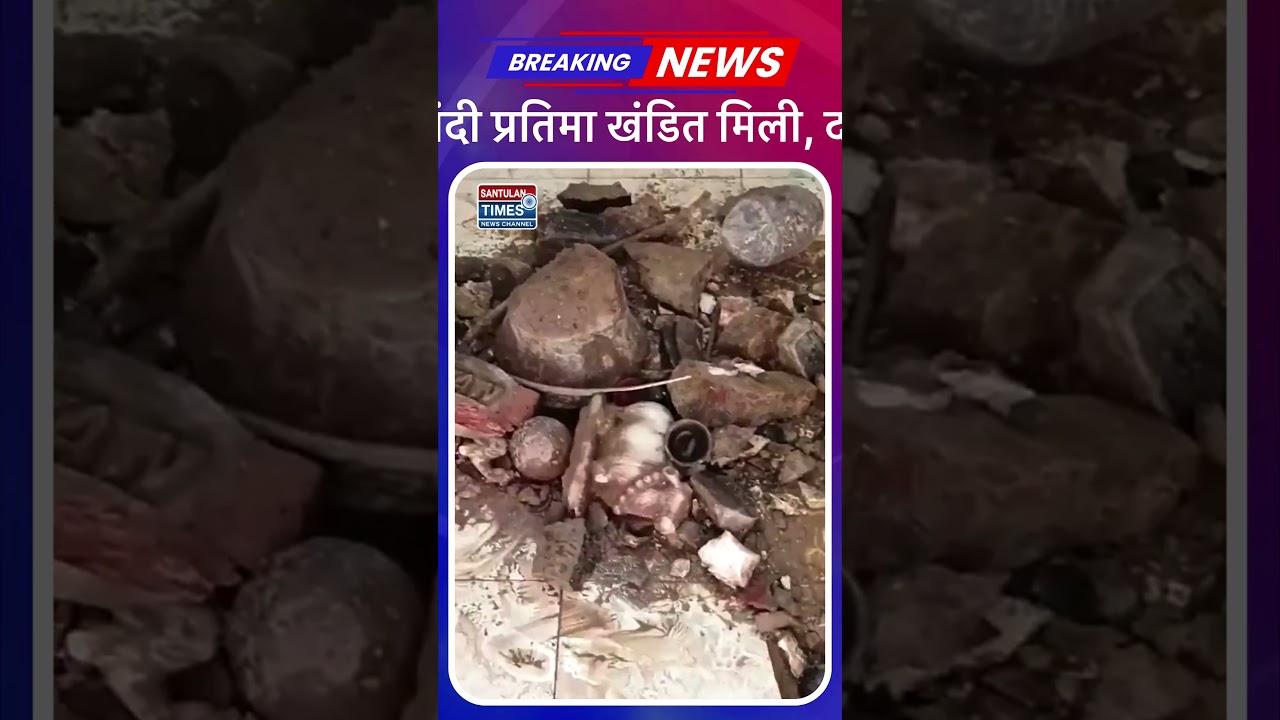 गोरखपुर में मंदिर का शिवलिंग और नंदी प्रतिमा खंडित मिली, दानपेटी व घंटा भी गायब। #gorakhpur #mandir