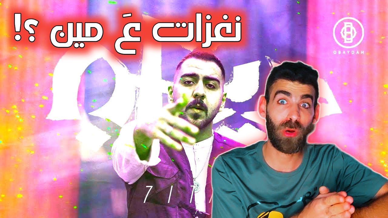 OBAYDAH - 7ITAN (Prod. Bilal Derky) [Music Video] عبيدة - حي | ردة فعلي ورأيي