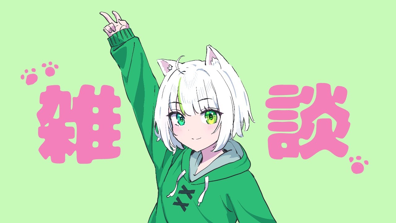 【雑談】はじめてのもくざつ！！お知らせもあるよ！【アトリエぺてねこ】