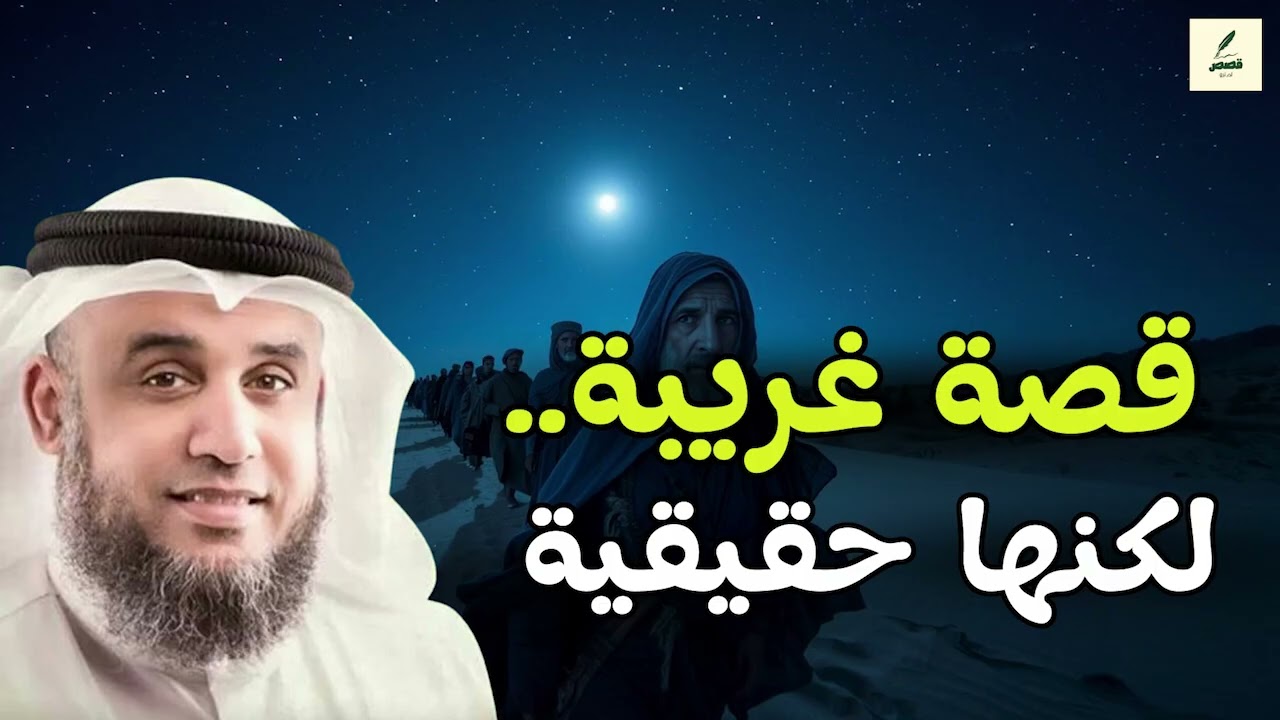 قصة لكنها حقيقية! ماذا حدث للرجل الذي ظن أن الله نسيه؟ نهاية تُبكي القلوب  الشيخ نواف السالم