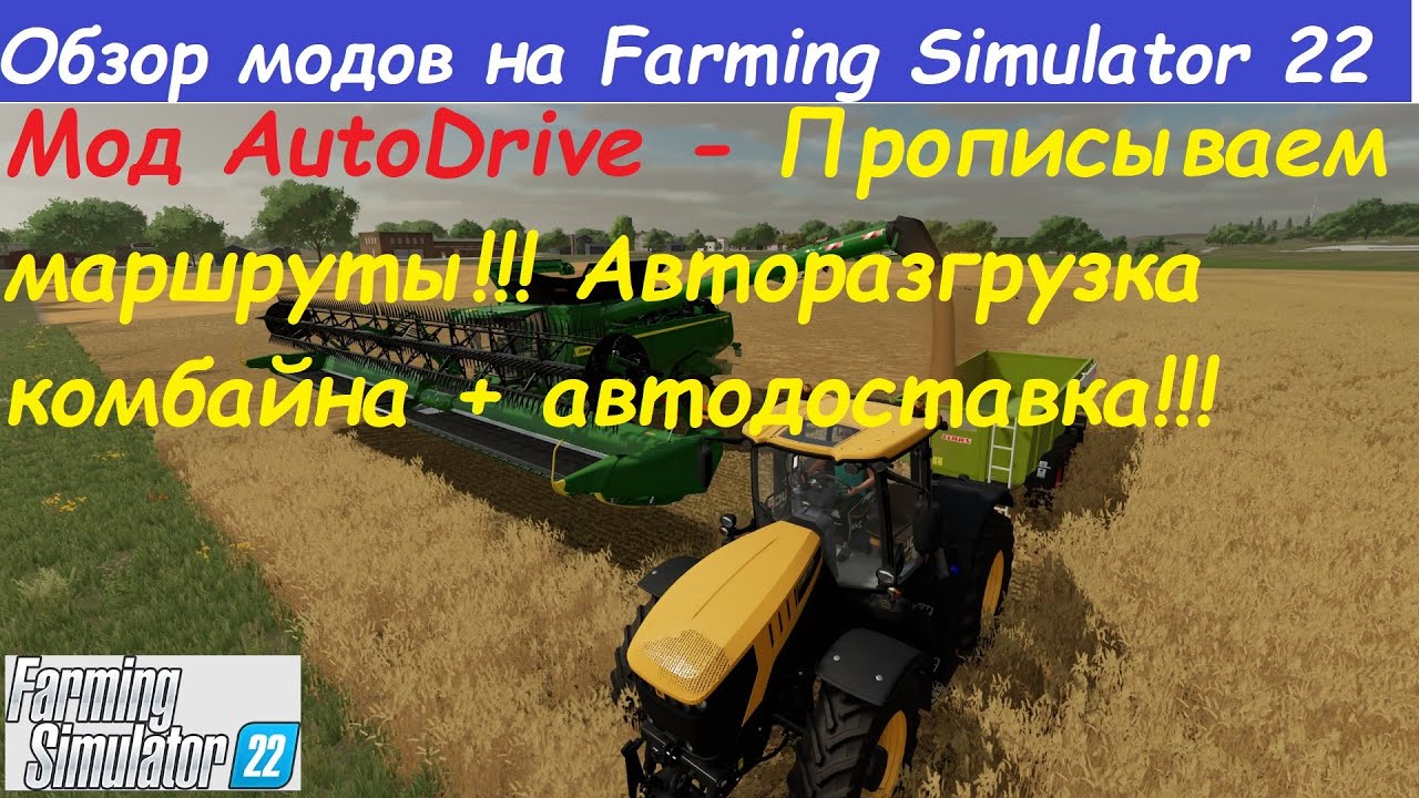 AutoDrive - АвтоДрайв ОБЗОР МОДА НА FS 22 ! СОЗДАЕМ МАРШРУТЫ!  АВТОЗАГРУЗКА ПРИЦЕПА + АВТОДОСТАВКА!