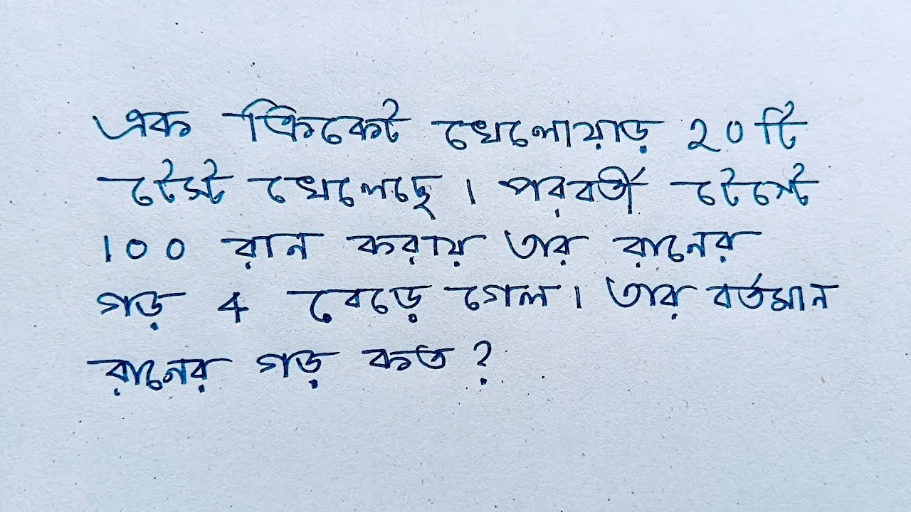 Average Maths Problem And Solution With Easy Method In Bengali 5th January 2026 |