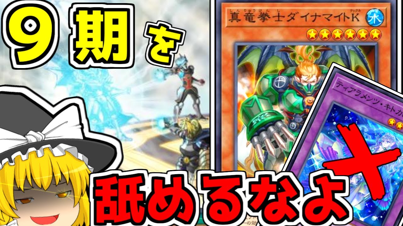 【マスターデュエル】魔理沙は最強9期でティアラメンツに挑むようです【ゆっくり遊戯王】