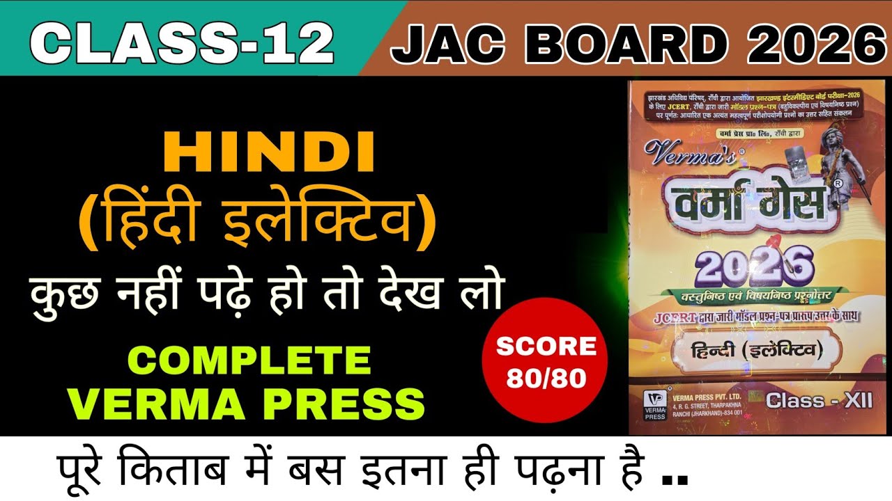 Hindi Elective Class 12th Jac board ll Verma Press Hindi Class 12th Jac board ll Hindi Verma Gas ll 