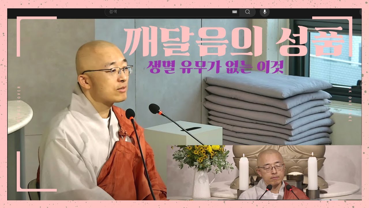[황벽41] 불성은 무엇일까? 생멸 유무가 없는 이것