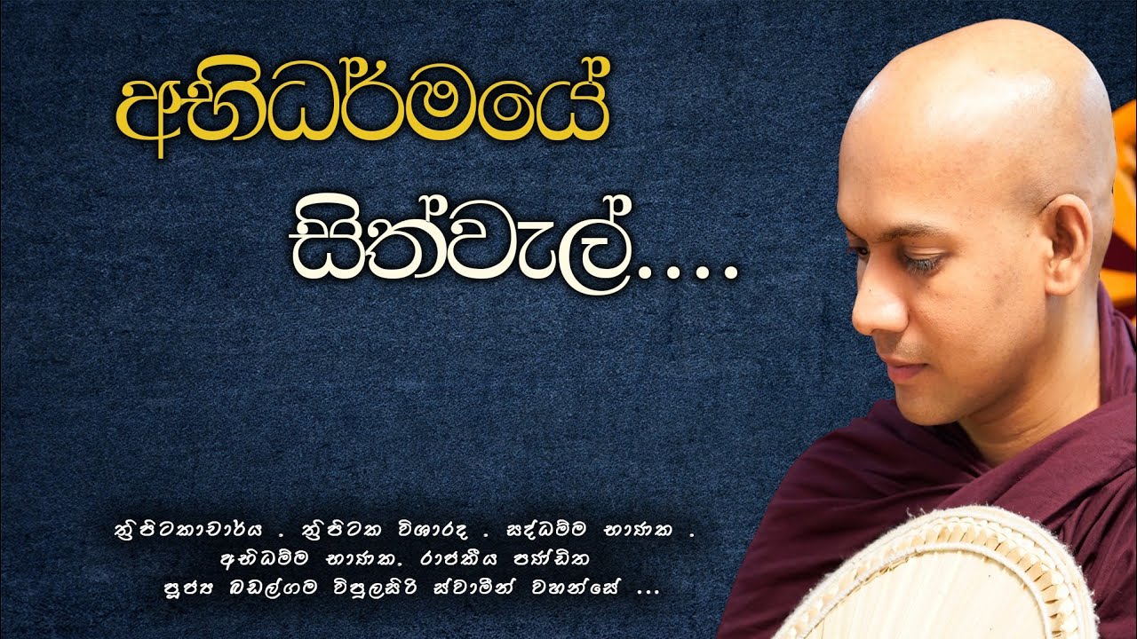 සිත් වැල්