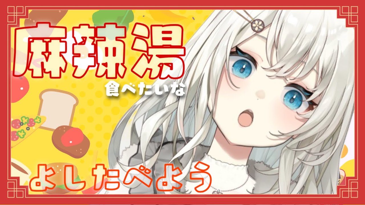 【雑談】麻辣湯食べる昼