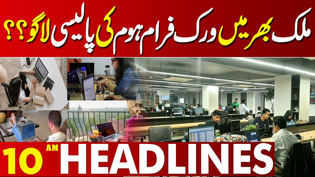 Electricity Prices Increased – How Much Per Unit Now? | 10 AM Headlines | Lahore News HD
