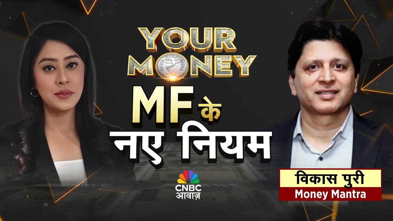 Your Money LIVE | SEBI के नए Mutual Fund नियम 2026-Contra Funds, Date Funds, Hybrid Funds Explained!