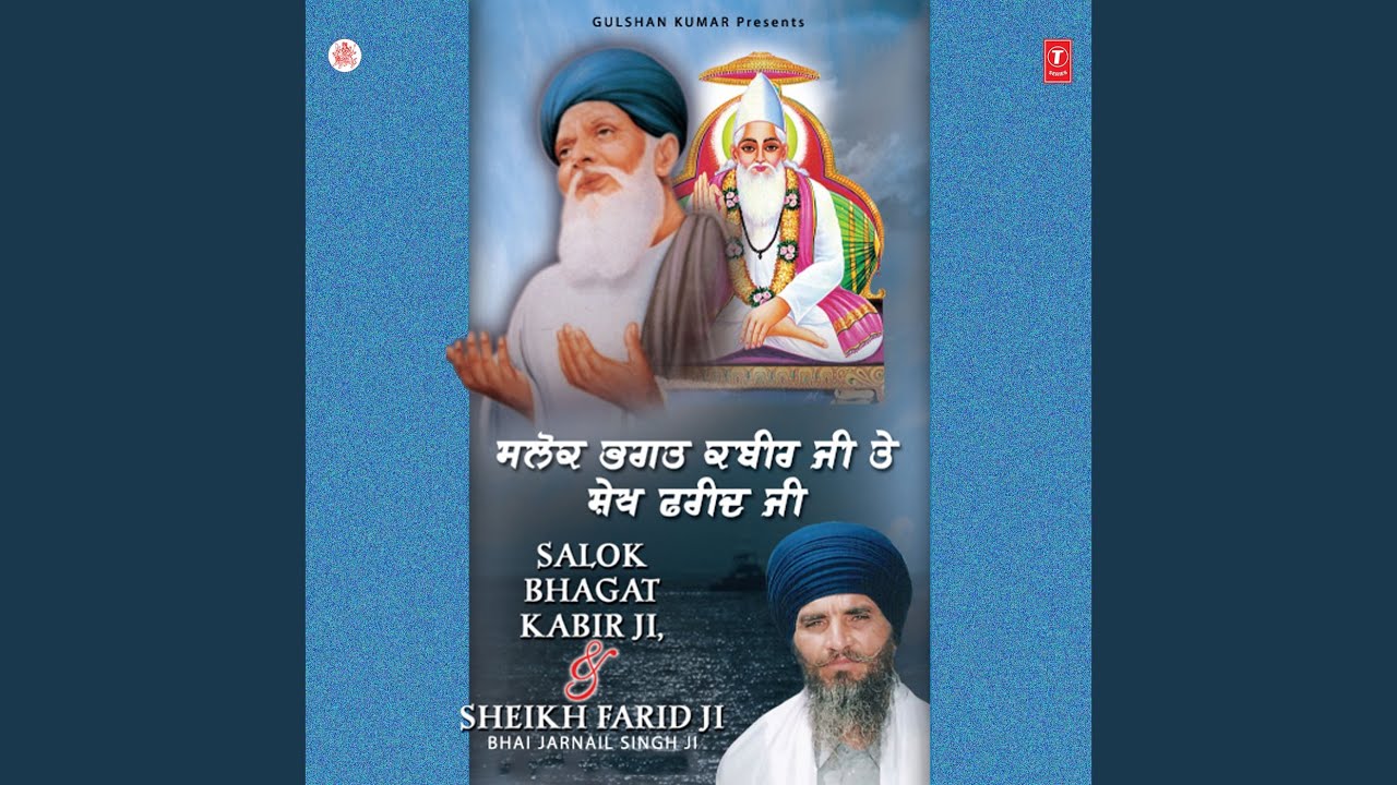 Salok Bhagat Kabir Ji Ke (Ang - 1364)