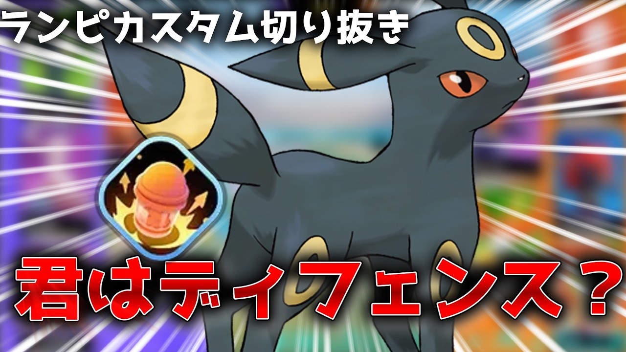 【ポケモンユナイト】このブラッキー何かがおかしい