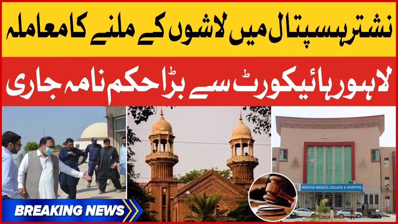 Nishtar Hospital Death Bodies Case | Lahore High Court Big Decision | Breaking News