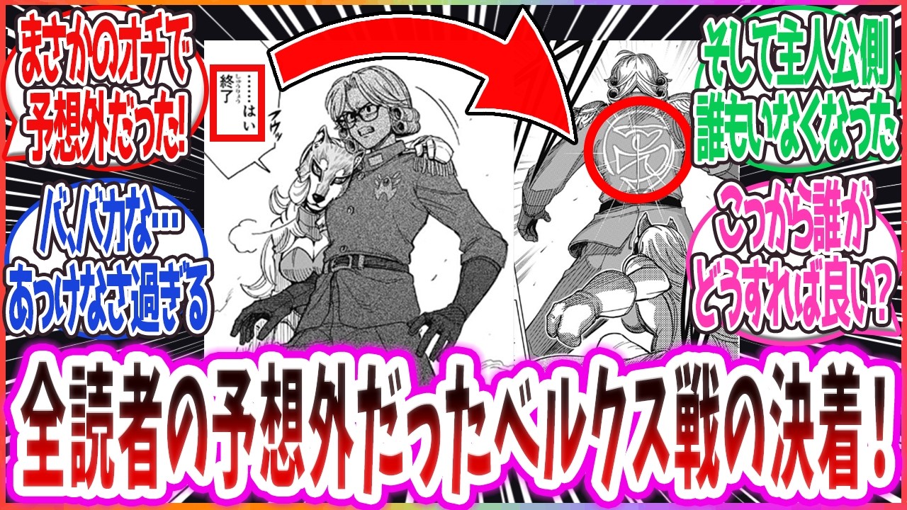 【最新話感想】【勇者アバンと獄炎の魔王】 56話 全読者の予想外だったベルクス戦のまさかの決着！【反応集】