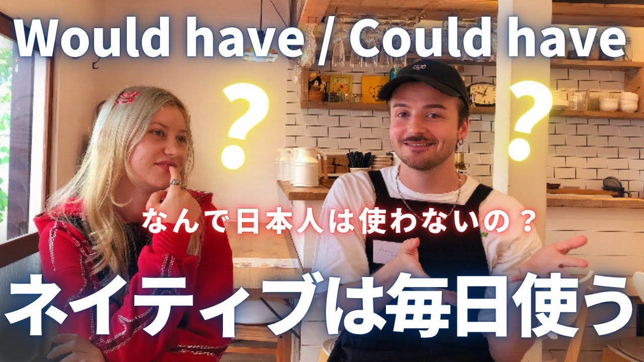 Would have / Could haveの使い方【英会話では毎日使う】
