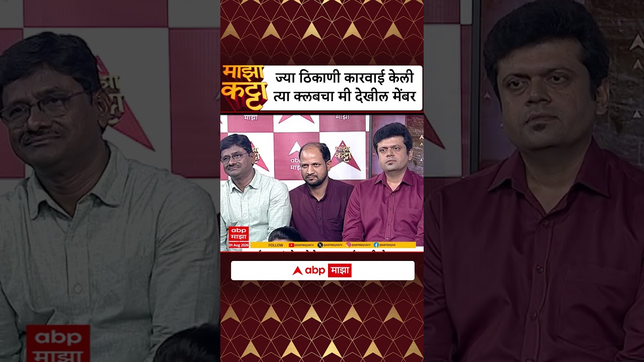 Tukaram Mundhe Majha Katta : ज्या ठिकाणी कारवाई केली त्या क्लबचा मी देखील मेंबर