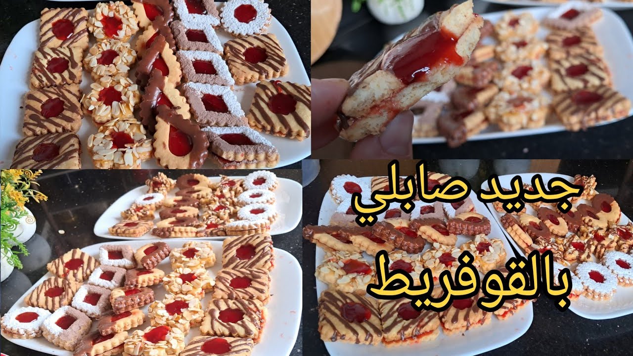 ​صابلي بالقوفريط 💥 يقطع كمية كبيرة ويذوب فالفم 🤤 بنة وقرمشة مع أسرار نجاح العجينة