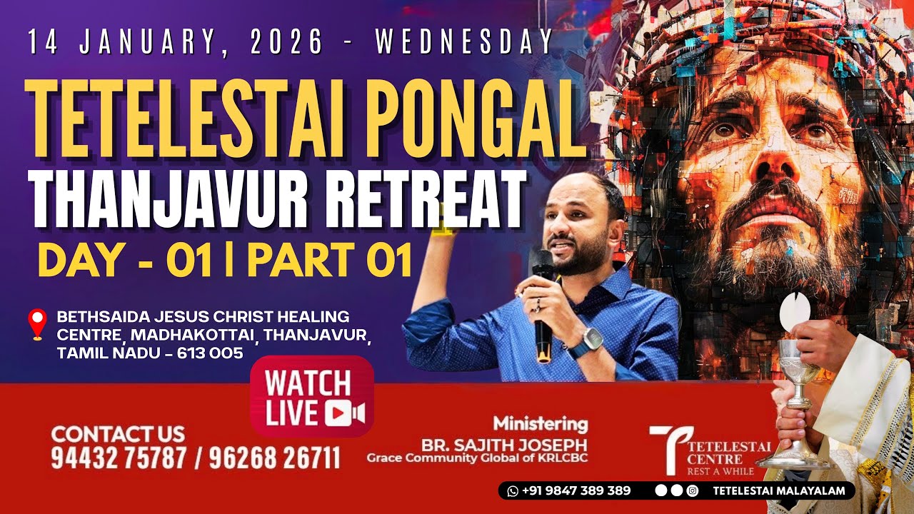 EPH 3:18🔴Br. Sajith Joseph 🔴LIVE🔴14-01-2026 🔴Tetelestai Thanjavur Retreat | Day 1, Part 1🔴