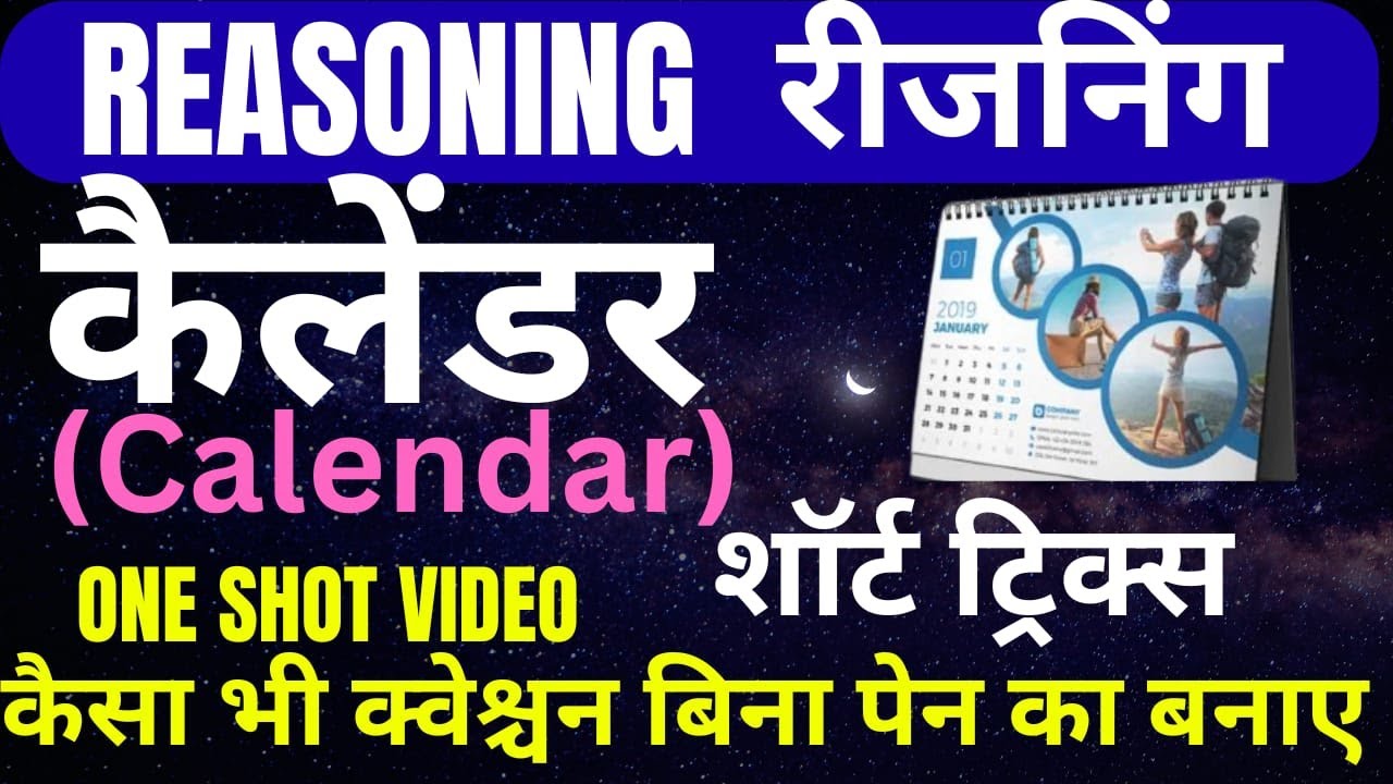 CALENDAR SHORTS TRICKS ONE SUT VIDEO ALL TYPE QUESTIONS