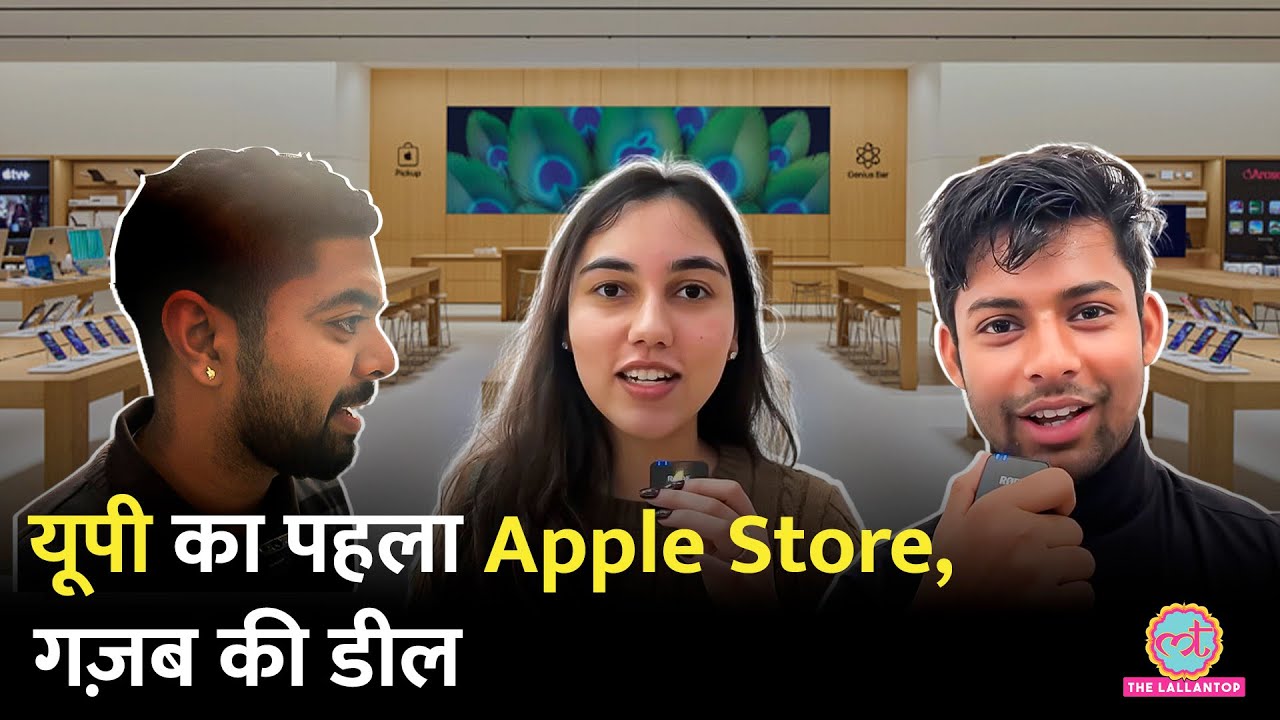 Noida Apple Store की Grand Opening, iPhone 17 की Price पर क्या सोचती है Public?