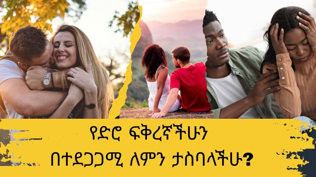 ስለ ሰዎች በተደጋጋሚ የምታስቡበት 6 ምክንያቶች/6 Reasons why you can’t stop thinking about someone/Kalianah/Ethiopia