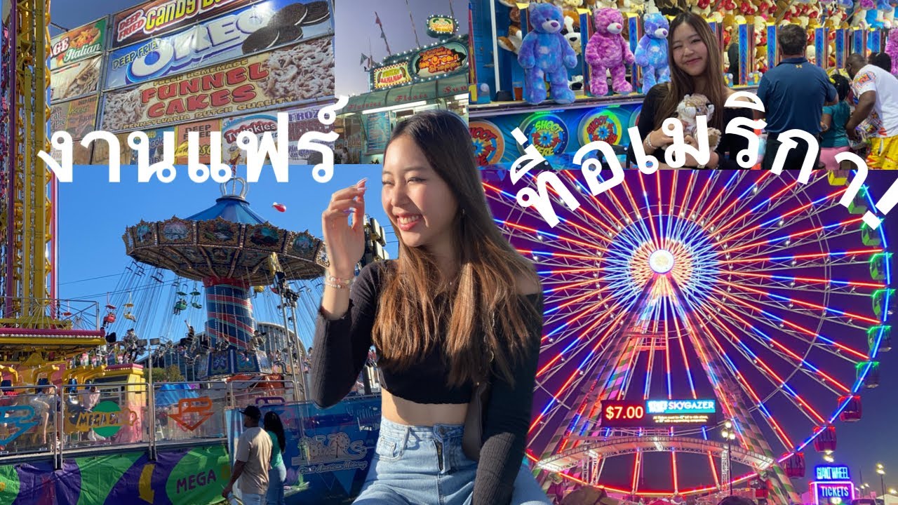 VLOG🎠 | ไปงานแฟร์ที่อเมริกา จะเป็นยังไง?!! | นักเรียนแลกเปลี่ยน