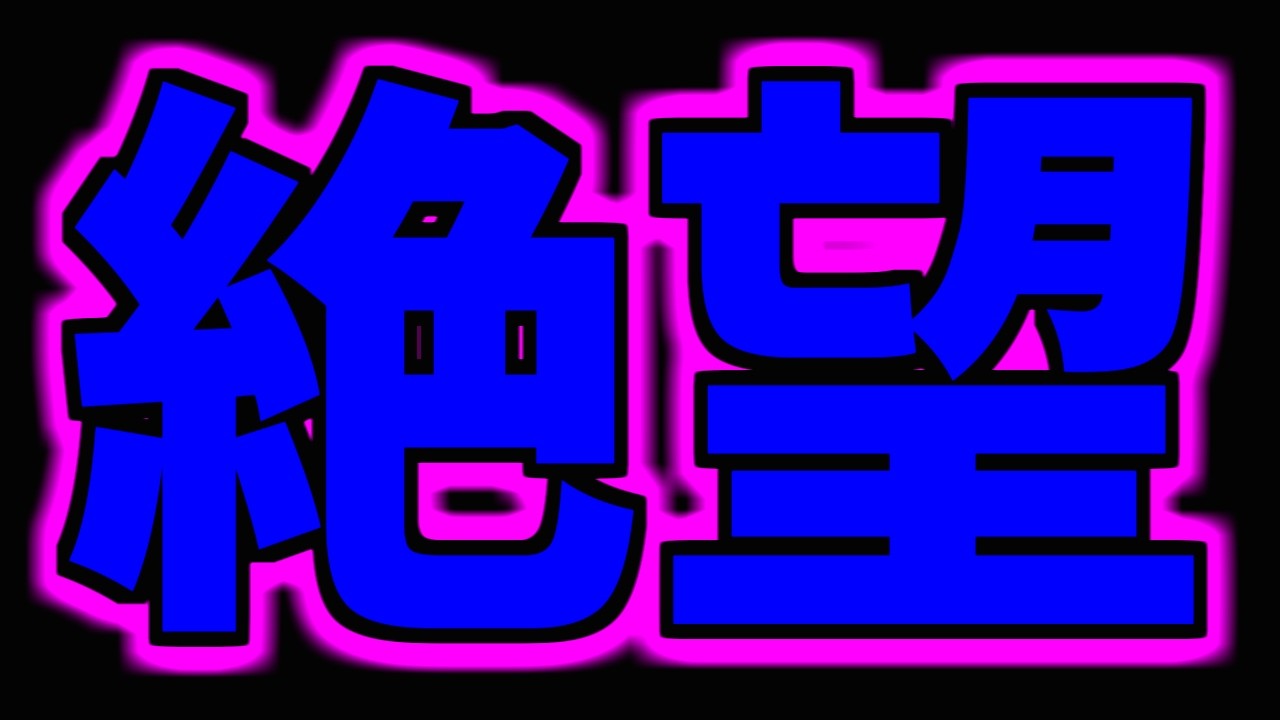 全てが終わった漢による絶望の配信【ポケモンユナイト】