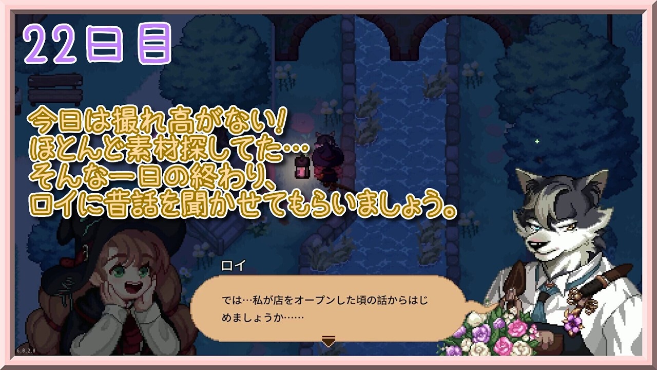 【22日目】ロイのサブクエ。花屋の昔話ですが、エリーの期待とは違って…？【Little Witch in the Woods】
