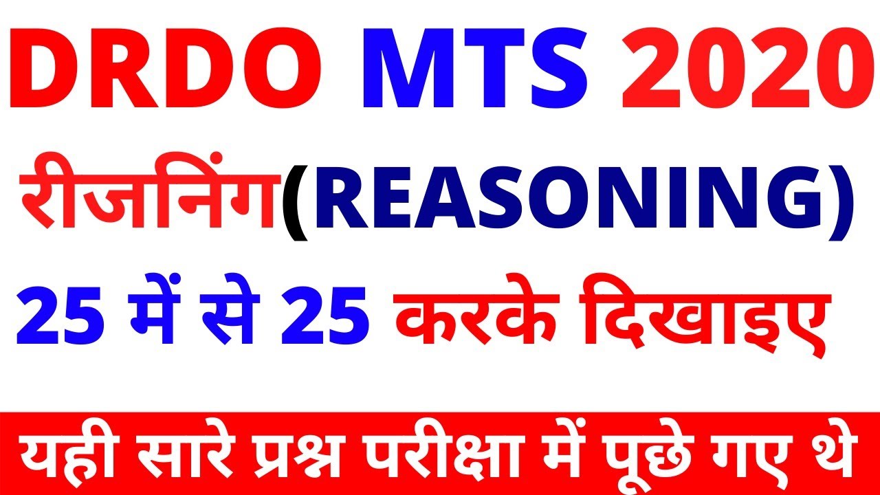 DRDO MTS PAPER REASONING 2020|DRDO MTS PAPER 2020|DRDO PAPER 2020|DRDO EXAM DATE 2020|DRDO MTS EXAM