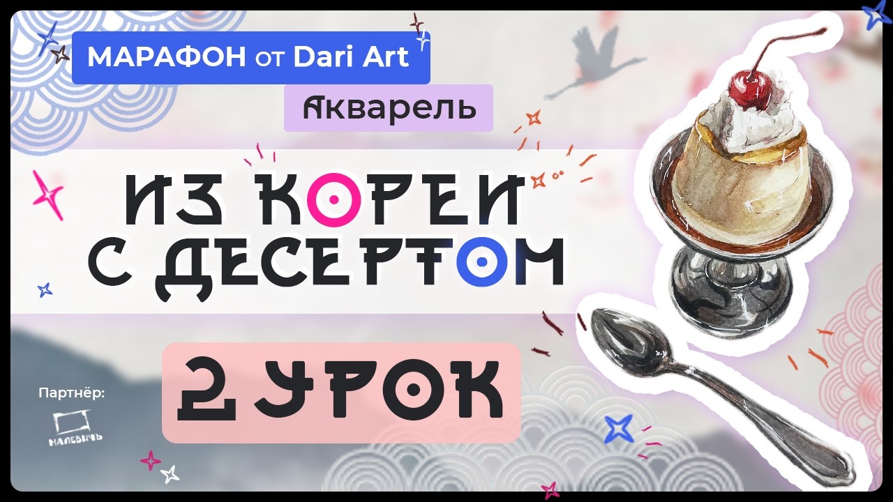 Марафон 