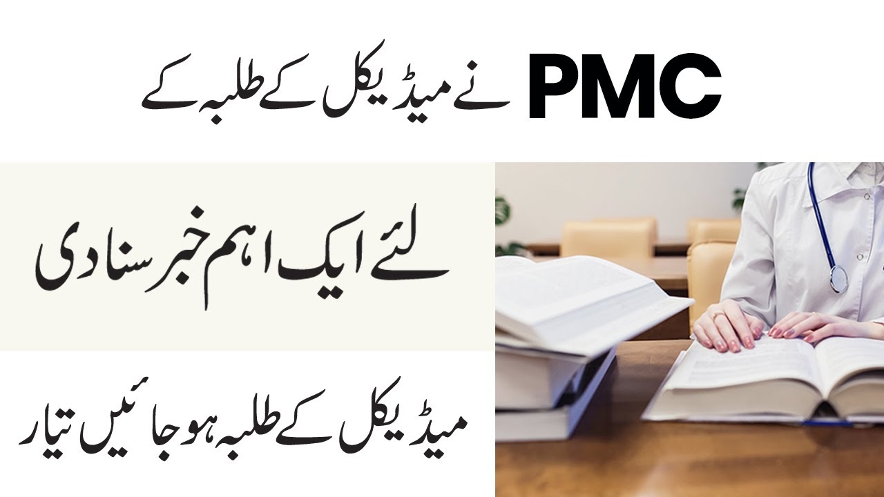 PMC New Notification 2022 - PMC latest News - PMC NLE Exam Registration 2022