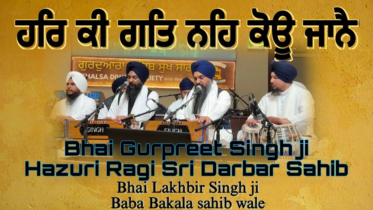 ਹਰਿ ਕੀ ਗਤਿ ਨਹਿ ਕੋਊ ਜਾਨੈ | Bhai  gurpreet Singh ji Hazuri Ragi sti Darbar Sahib | #newgurbani2025 